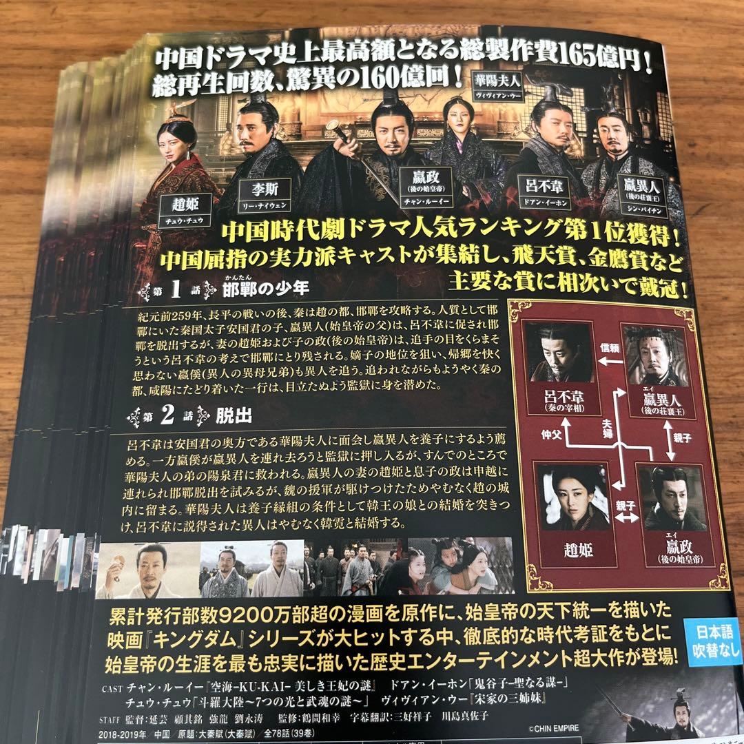 始皇帝 天下統一 DVD 全39巻 全巻セット