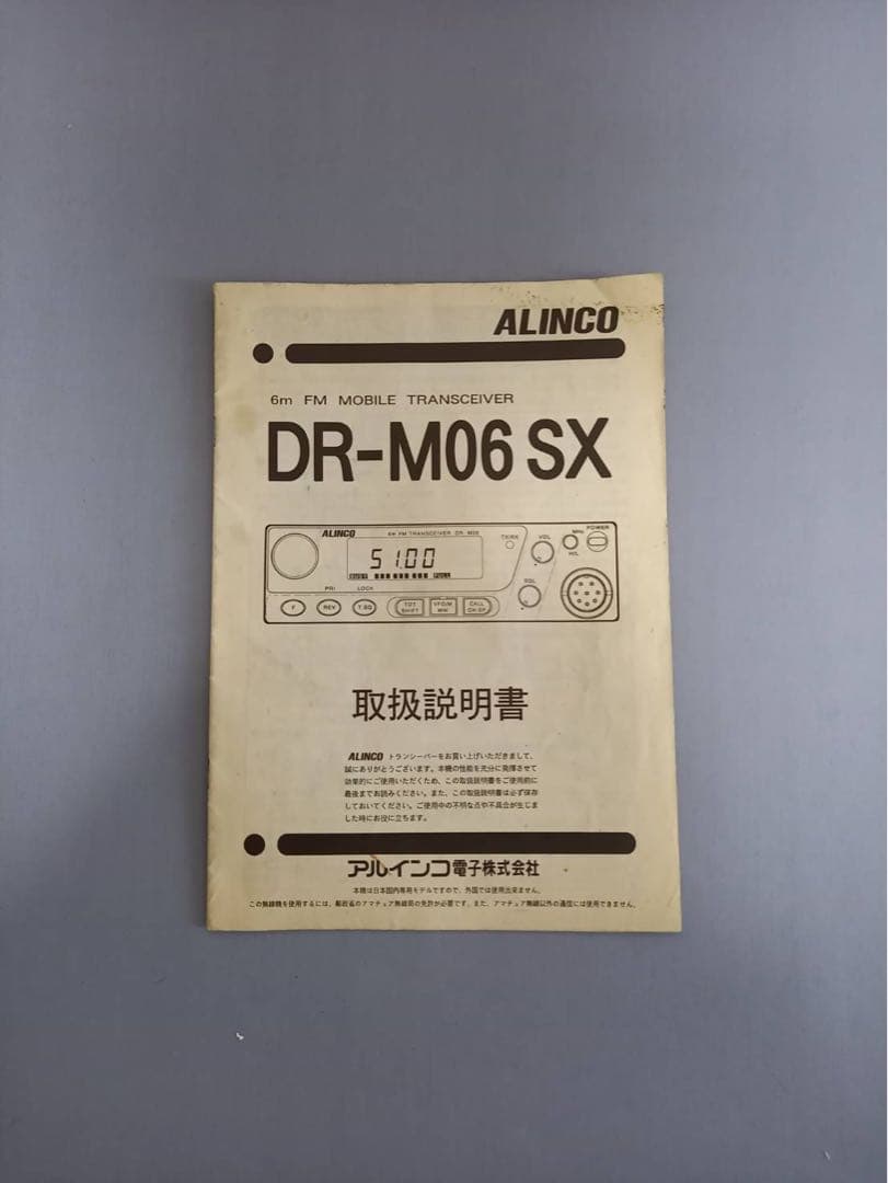 アルインコDR-M06X6MFMトランシーバー コメットアンテナCA-50HS アルインコDR-M06X6MFMトランシーバー コメットアンテナCA-50HSの通販