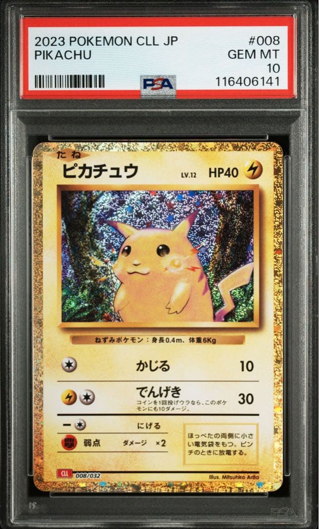 PSA10】ピカチュウ CLL 008/032 ポケカ Classic
