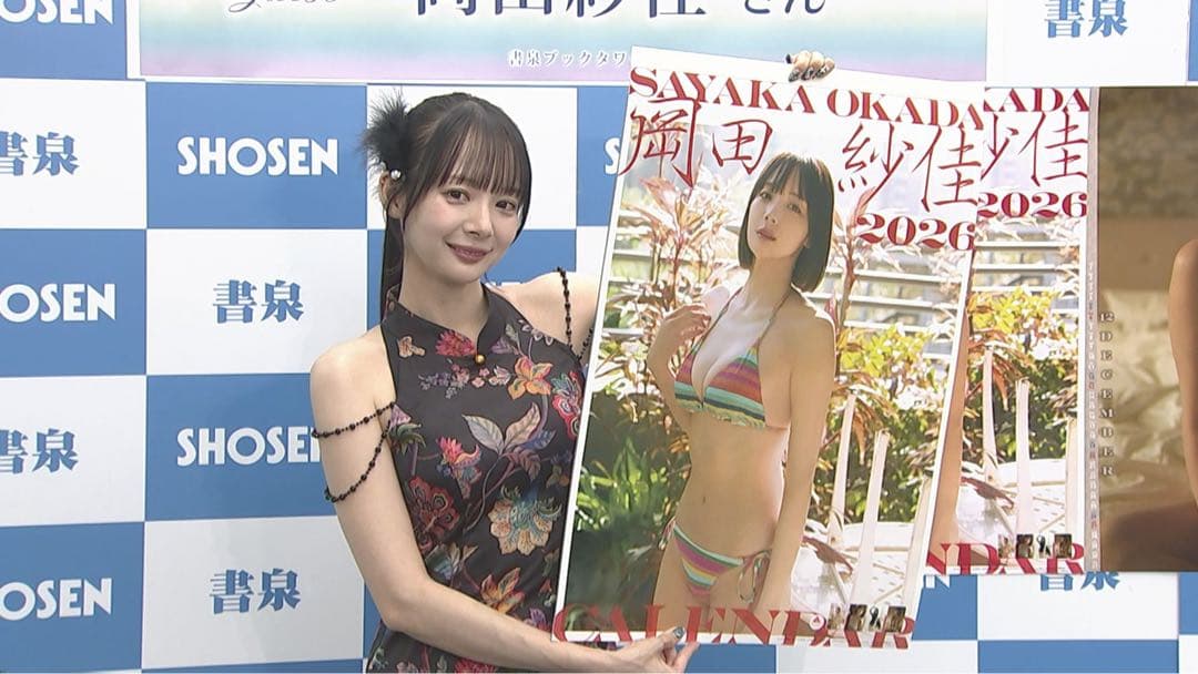 定価より30%値引き】岡田紗佳 2026年カレンダー - メルカリ