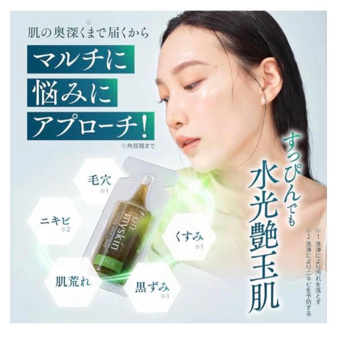 お試し3個】on:myskin ハーブピーリング 美肌 毛穴レス くすみ - メルカリ