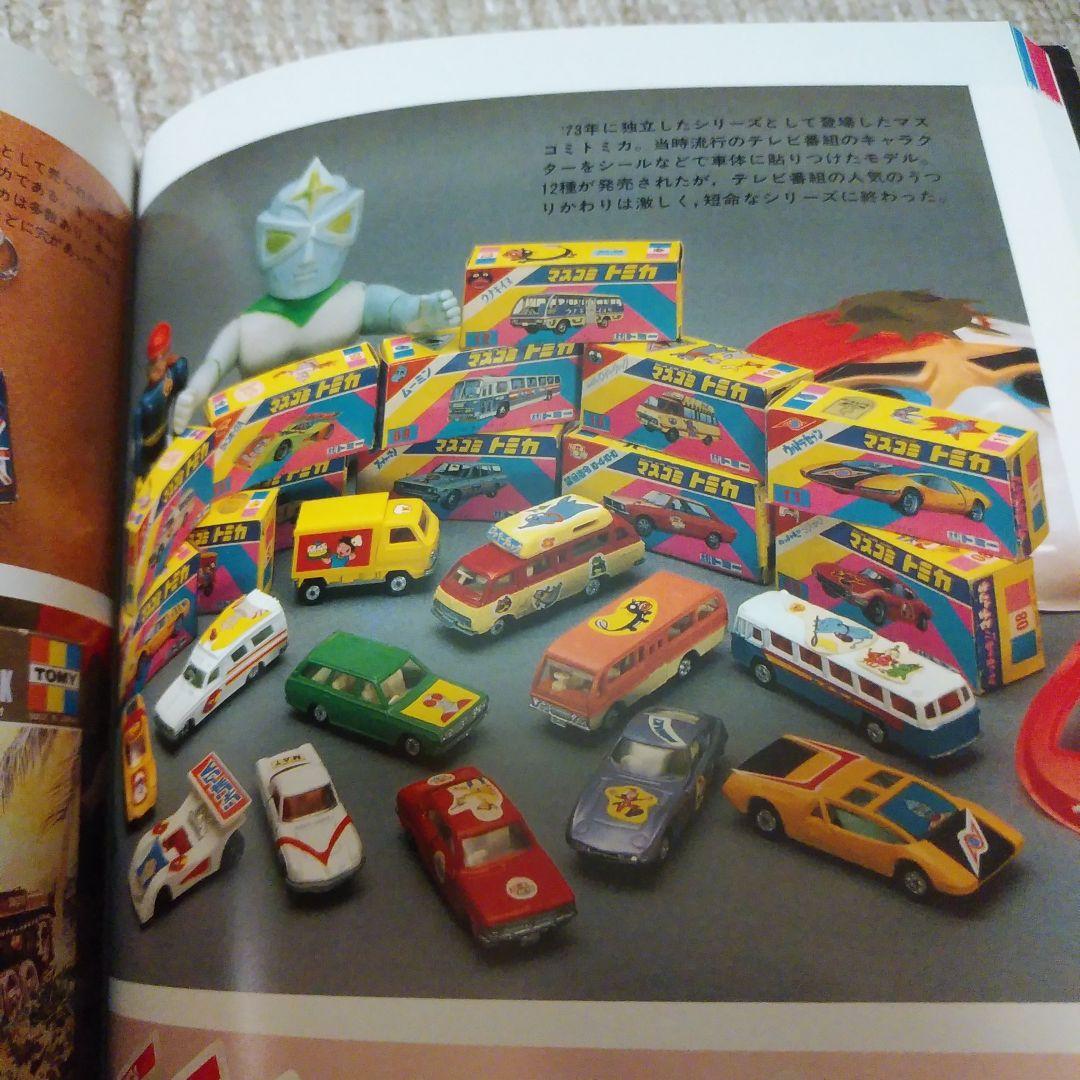 ミニカー大百科•トミカコレクションのすべて - メルカリ