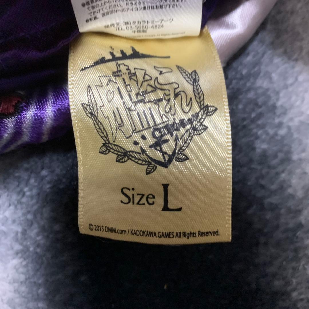 超絶激レア】艦これ 刺繍 リバーシブル スカジャン L - メルカリ