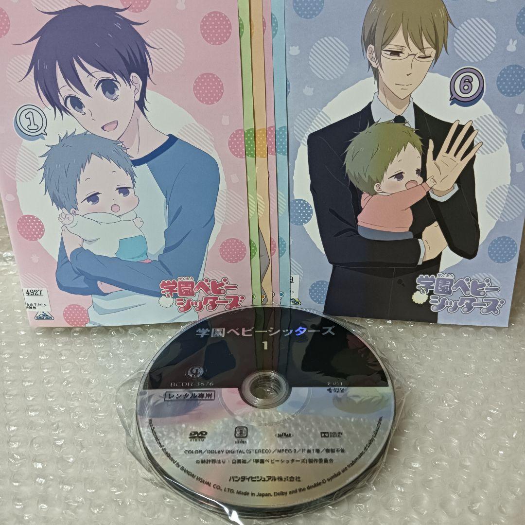 学園ベビーシッターズ DVD アニメ 全巻 TVアニメ - メルカリ