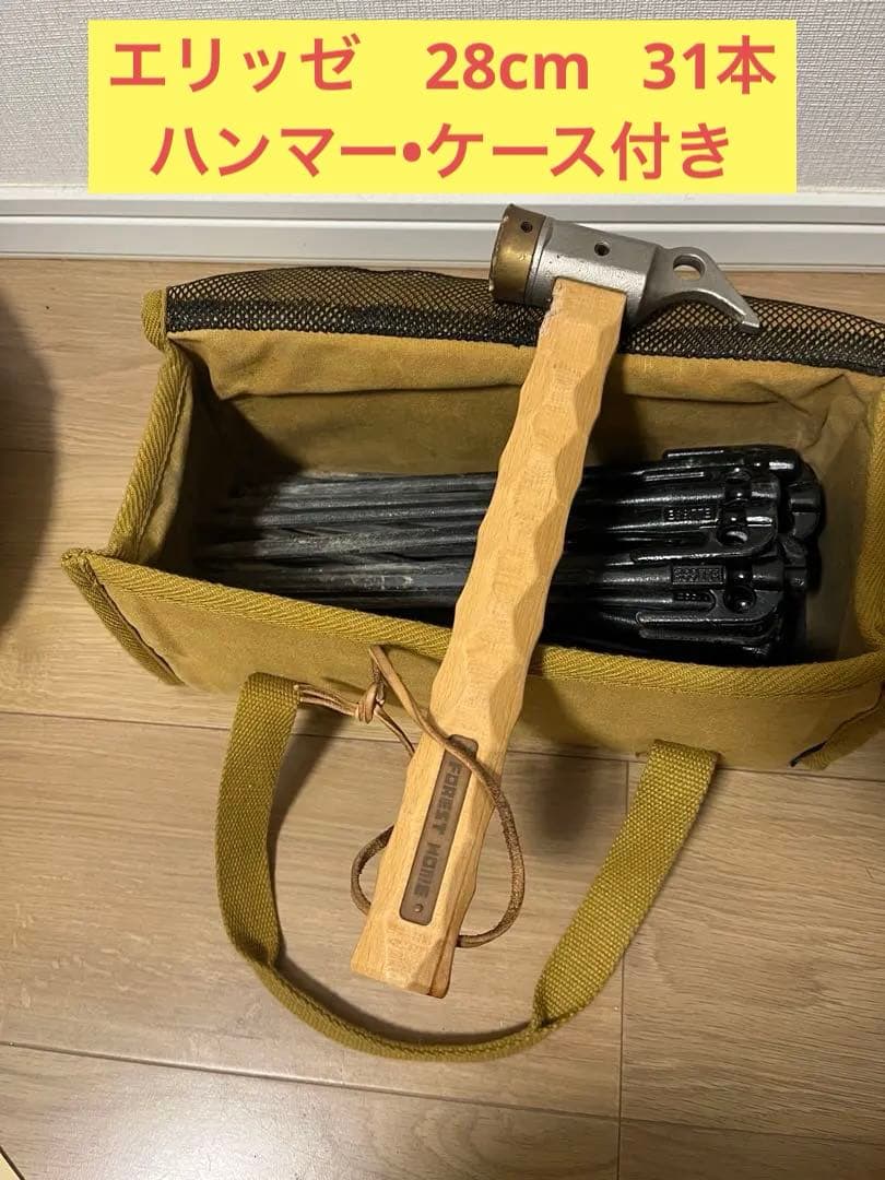 エリッゼステーク 28cm 31本とハンマー・ケース付き エリッゼステーク 28cm用ペグ＆ハンマー収納袋 | 株式会社山谷産業【村