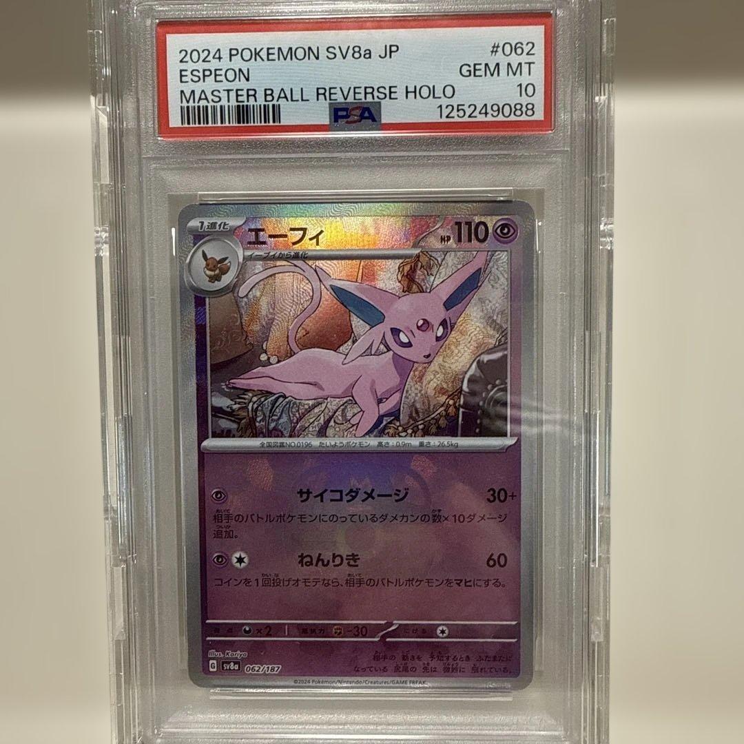エーフィ　062/187 マスターボールミラー　PSA10 PSA10』エーフィマスターボールミラー 062/187 - メルカリ