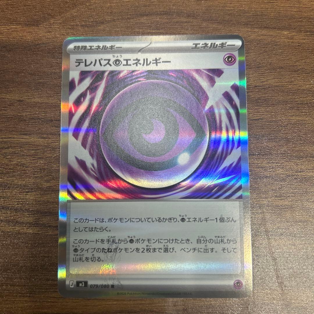 テレパス超エネルギー エラーカード (079/080) - メルカリ