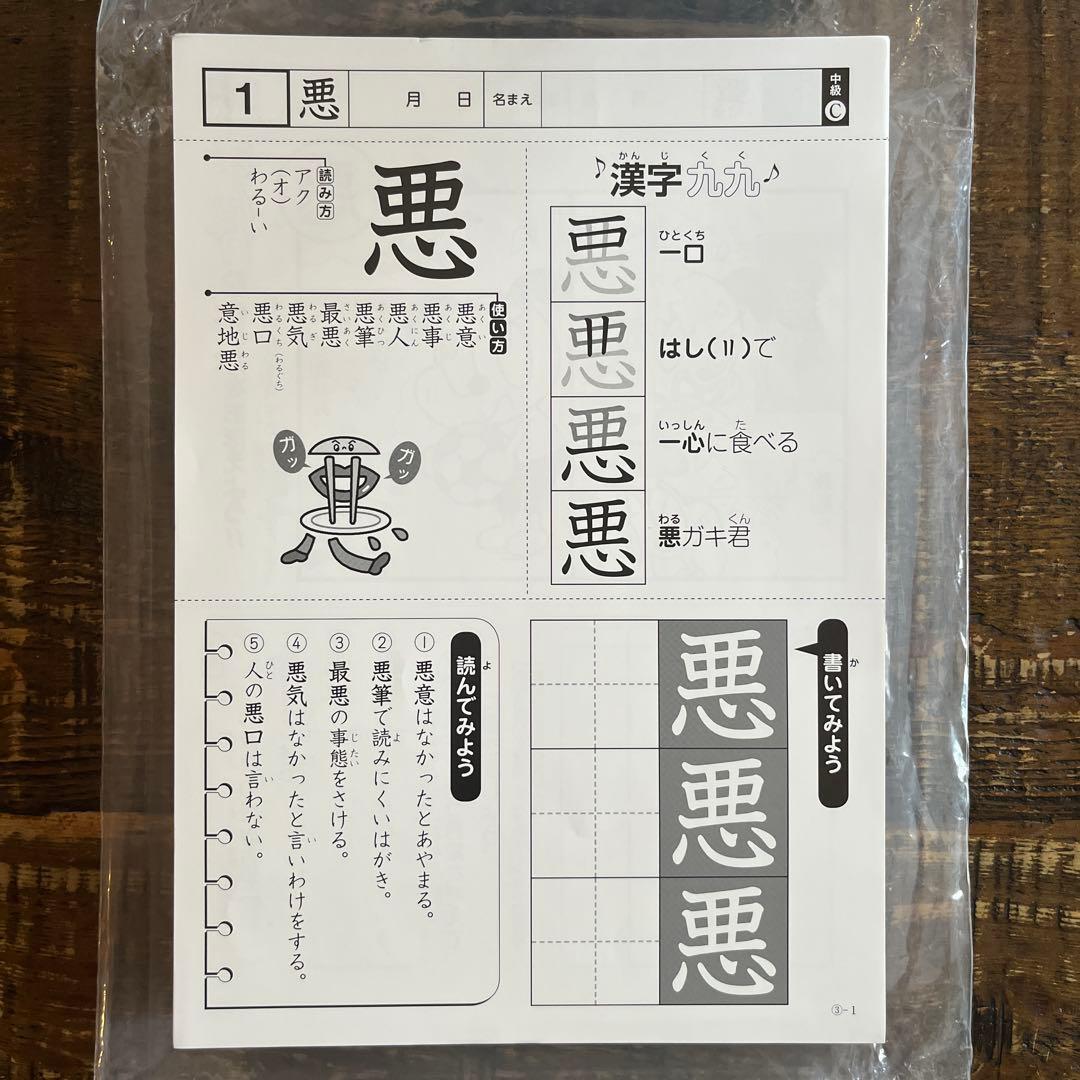 特別支援の漢字教材 中級 Gakken 唱えて覚える 漢字九九シート - メルカリ