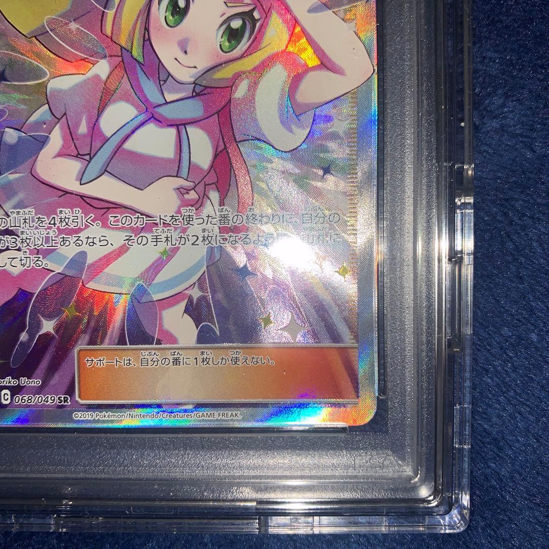 PSA9 リーリエの全力 SR SM11b ドリームリーグ ポケモンカード - メルカリ