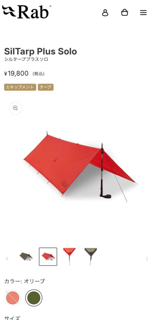 Rab SilTarp Plus SoloホライゾンULタープ - メルカリ