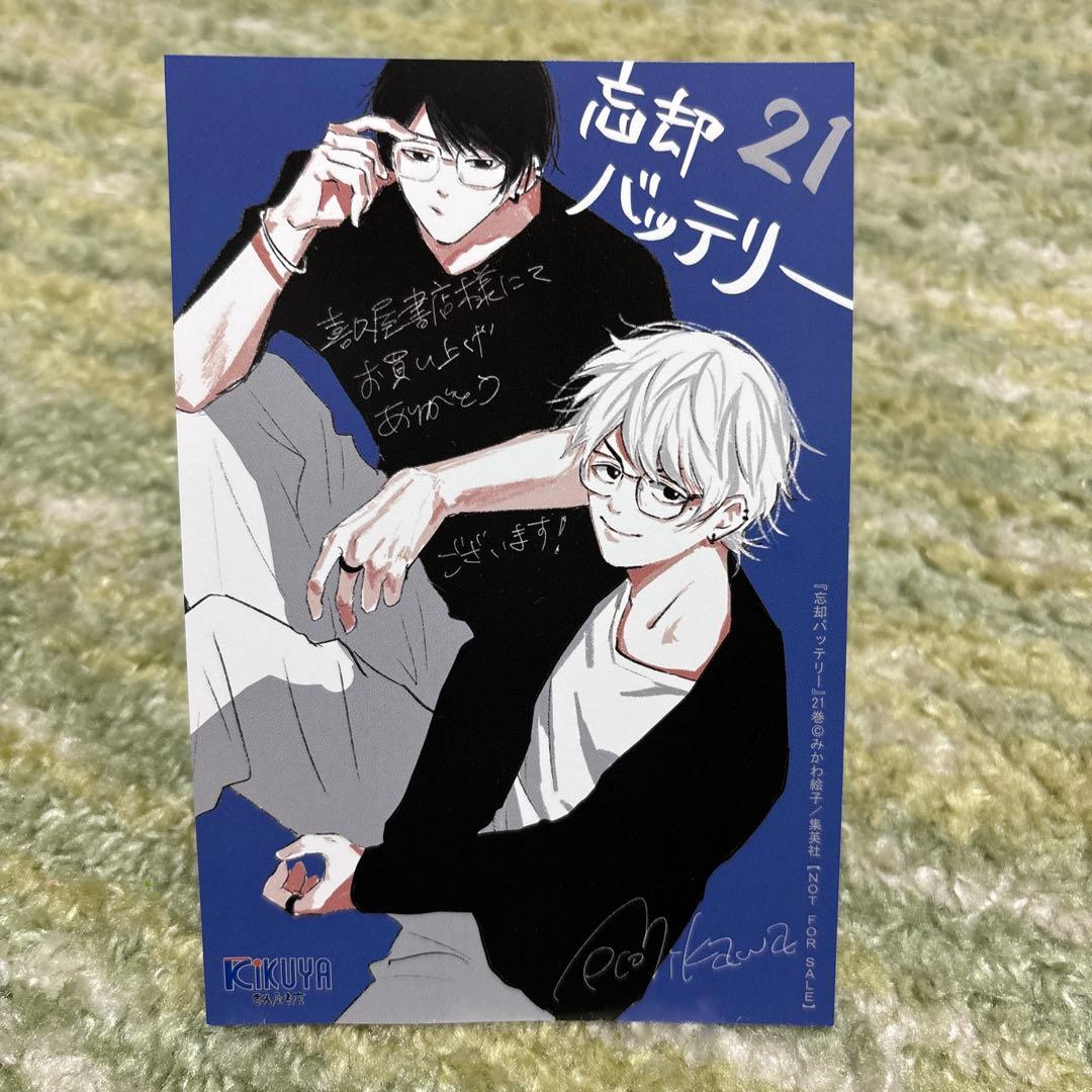 忘却バッテリー 21巻 喜久屋書店 特典 イラストカード - メルカリ
