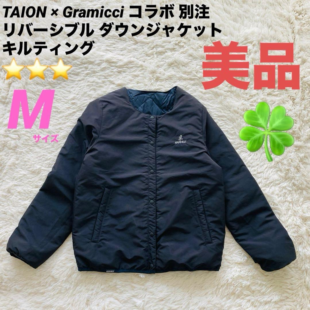 nicoTAION × Gramicci 別注 リバーシブル ダウン TAION（タイオン）の「【別注】＜TAION / GRAMICCI＞ リバーシブル