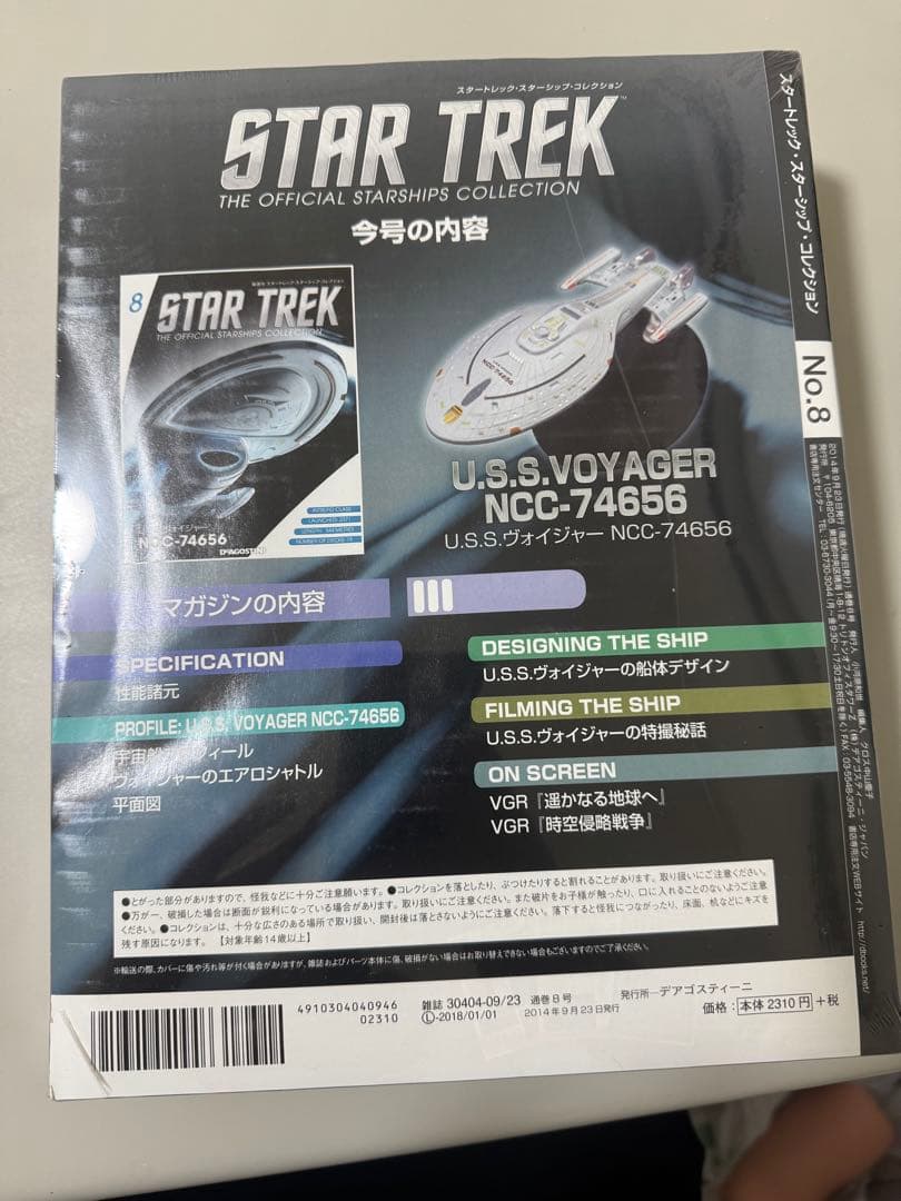 スタートレック U.S.S. VOYAGER NCC-74656 - メルカリ