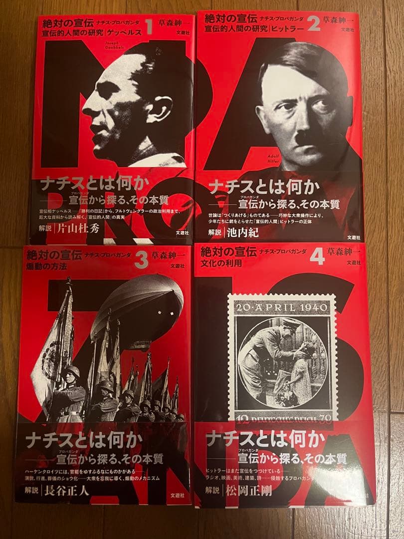 絶対の宣伝　草森紳一　 1-4巻セット 歳三のの写真 増補版 | 草森 紳一 |本 | 通販 | Amazon