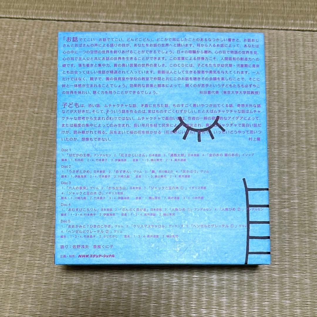 廃盤 】NHK おはなしでてこい 5枚組CD ボックス - メルカリ