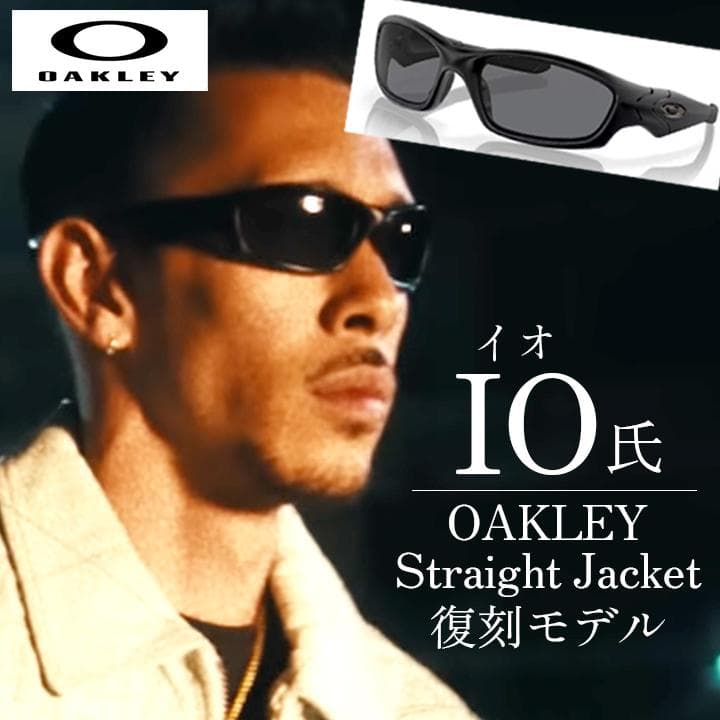 IO氏着用 OAKLEY Straight Jacket サングラス イオモデル オークリー ストレートジャケット サングラス IO氏着用 イオモデル