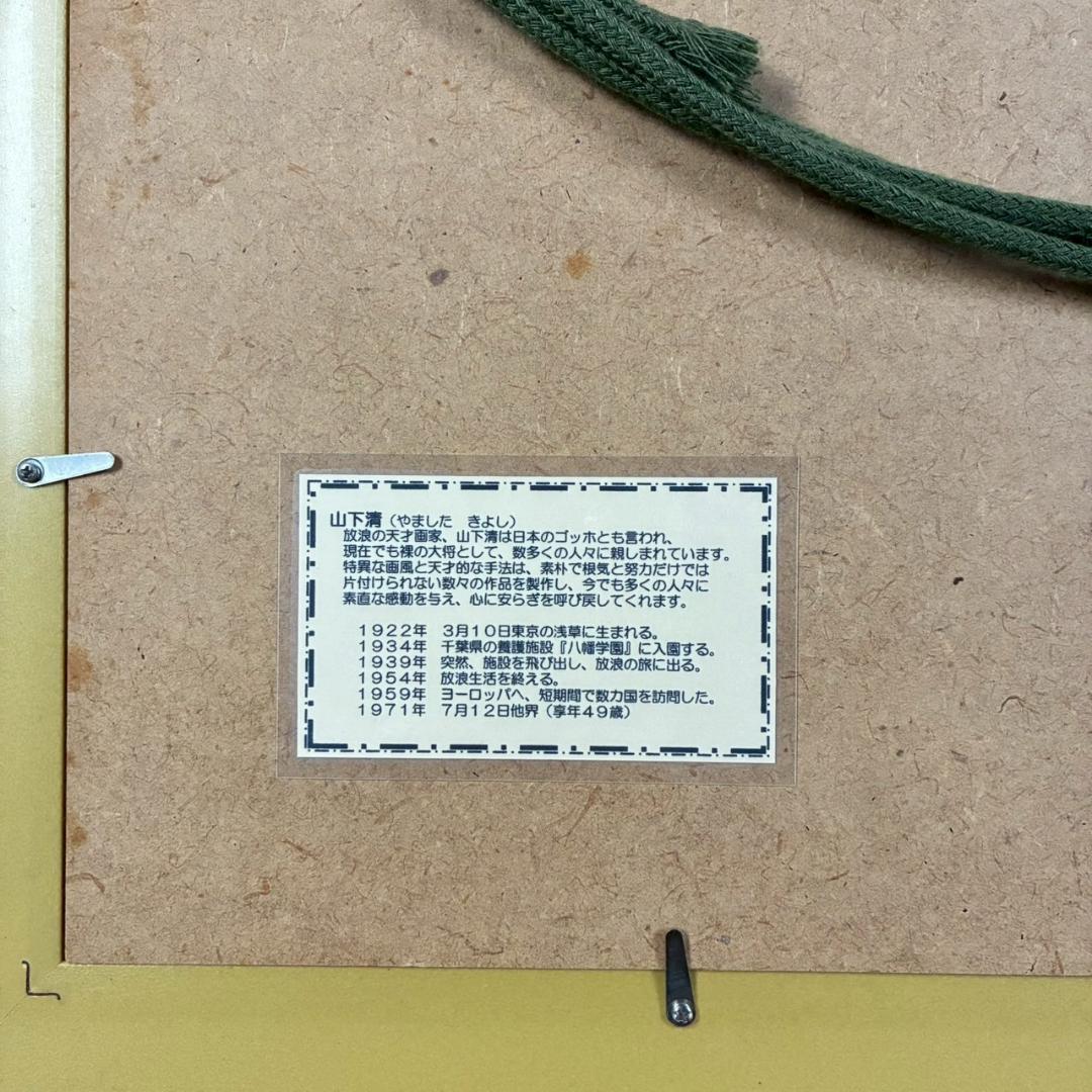 美品 山下清「グラバー邸」リトグラフ 印章有り 限定品 裸の大将