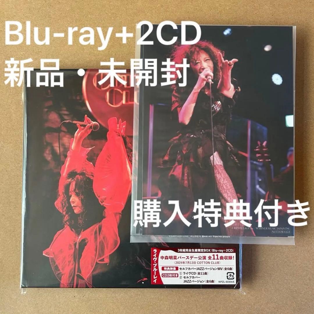 【未開封】中森明菜　ALDEA Bar at Tokyo 2024完全生産限定 Amazon.co.jp: 【Amazon.co.jp限定】FANCLUB LIVE 「ALDEA Bar at