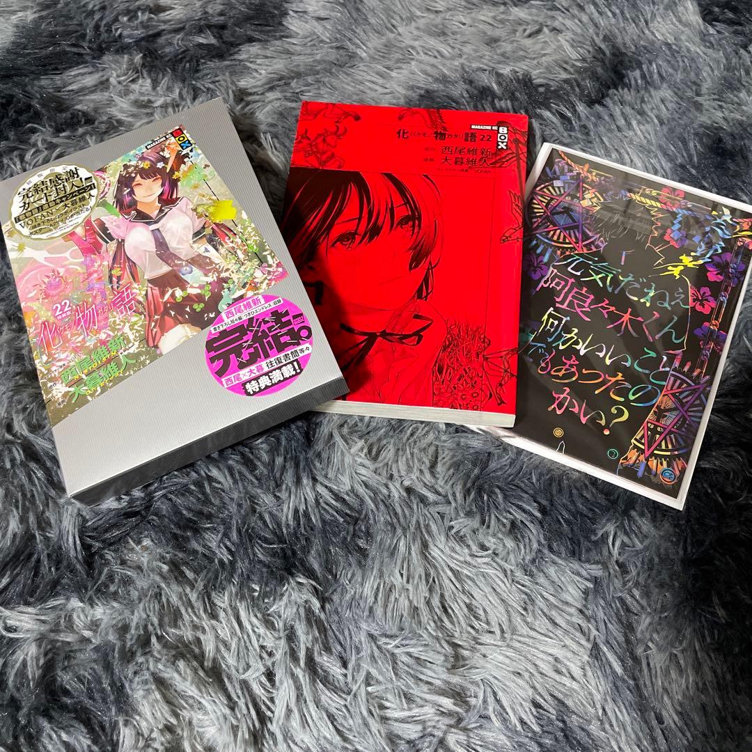 最終値下げ！　化物語特装版22巻　特典付き 化物語(22)特装版 (講談社キャラクターズA) | 西尾 維新, 大暮 維人