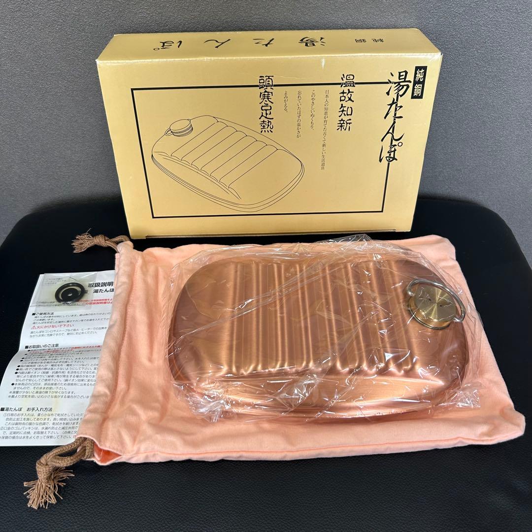 美品　新光金属　純銅湯たんぽ　替えパッキン　袋付き　1.2リットル 純銅湯たんぽ 袋付 小 - 新光金属株式会社 オンラインショップ