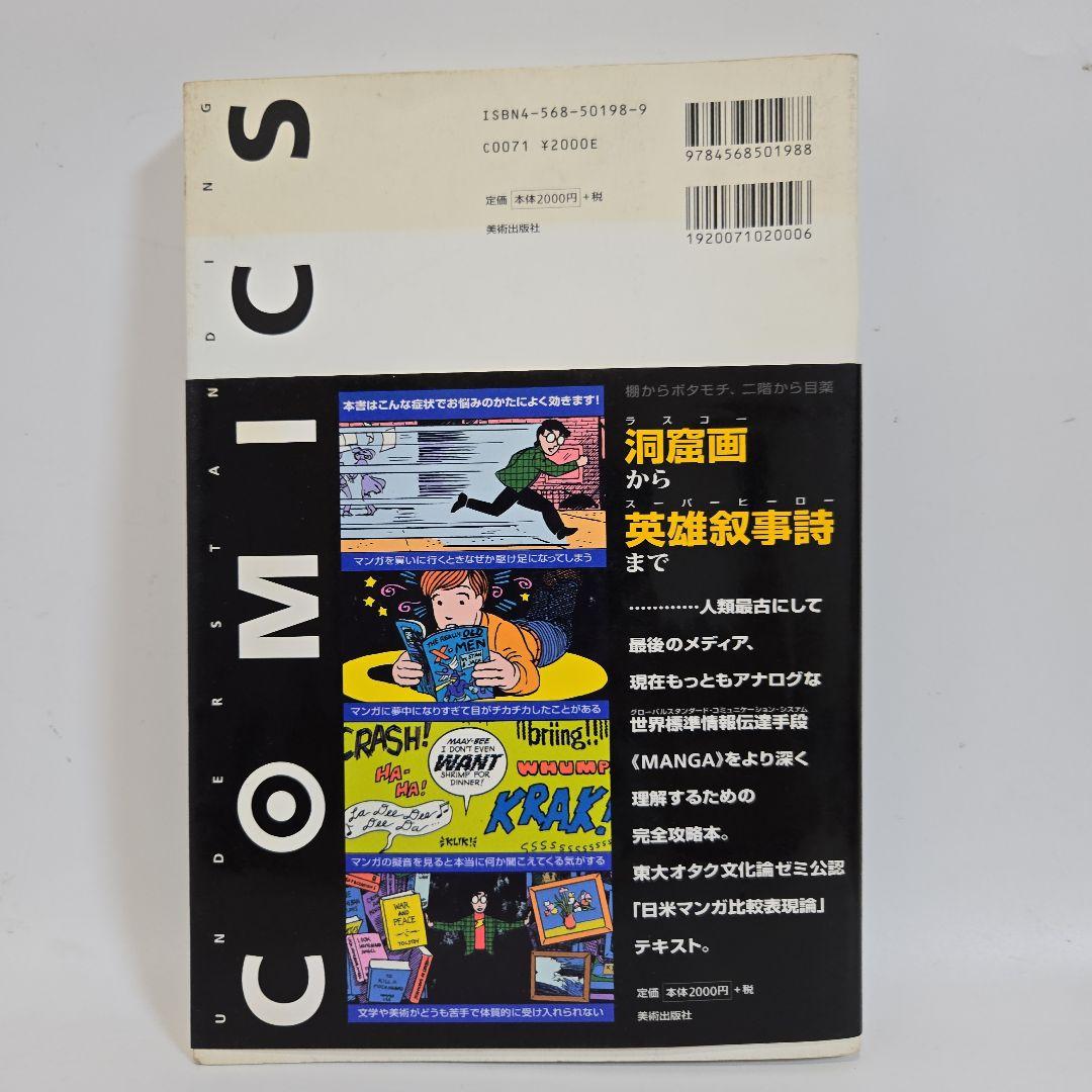 マンガ学 スコットマクラウド