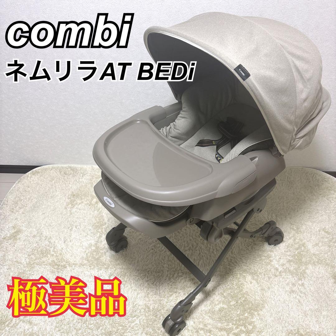 【美品】 Conbi ネムリラAT BEDi 美品】Combi コンビ ネムリラ AT BEDi おやすみドーム付 電動 - メルカリ