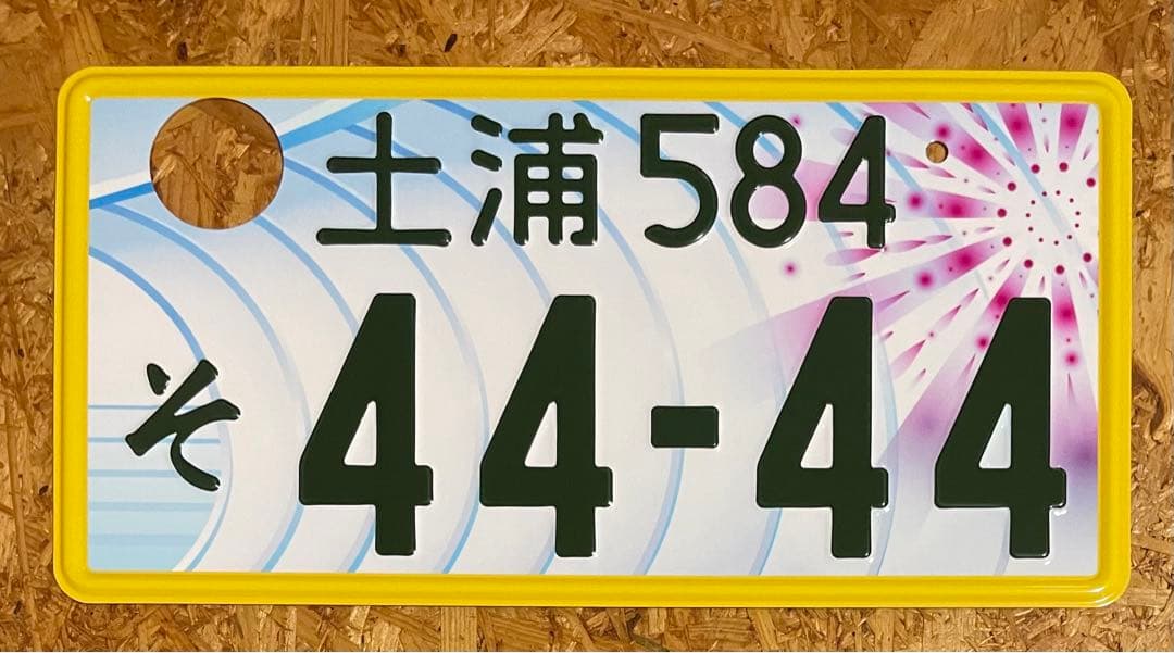 ☆入手困難☆希少☆土浦4444☆ナンバープレート☆license plate