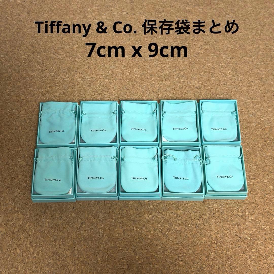 【美品】ティファニー巾着付き空箱セット　まとめ　10個セット 極美品 ティファニー 空箱 巾着袋 10セット 現行品 アクセサリー