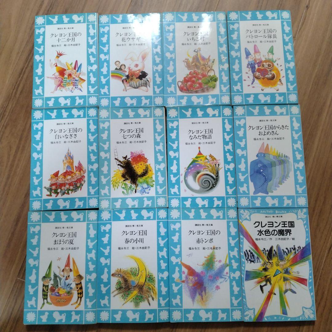 クレヨン王国シリーズ 12冊セット - メルカリ