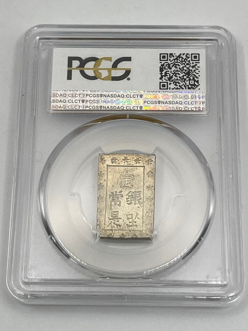安政一分銀 新一分銀 Da 銀座常是 古銭 PCGS MS64 未使用 鑑定品