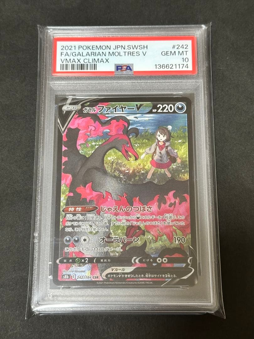 PSA10】ガラルファイヤーV CSR S8b 242/184 - メルカリ
