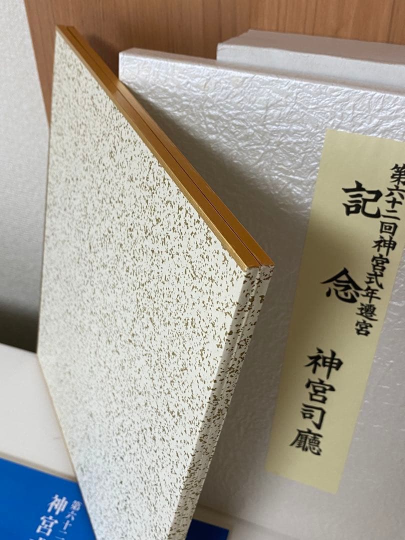 第62回神宮式年遷宮記念品 神宮司庁 色紙 昭和天皇御製 神宮司廳 伊勢