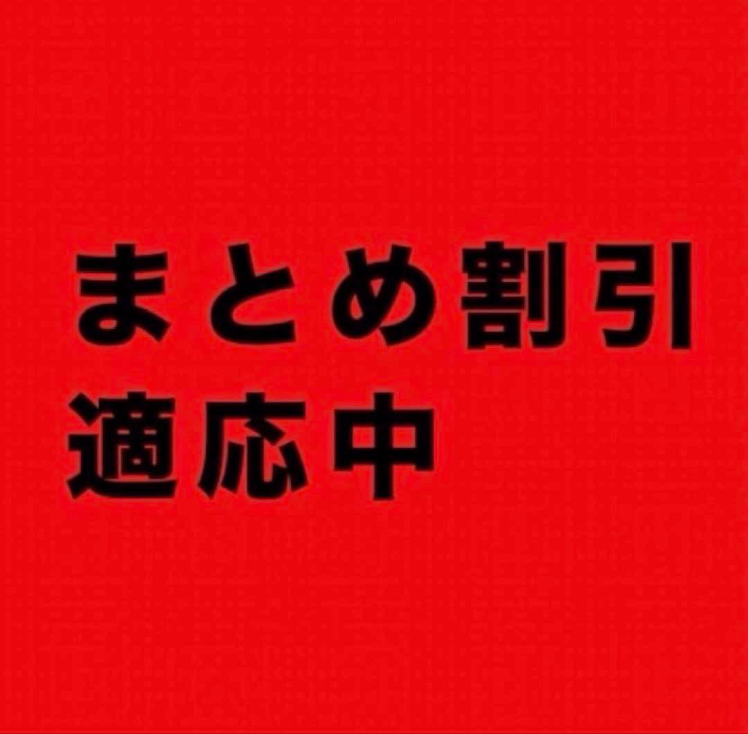 真田丸@プロフィール必須確認様 リクエスト 2点 まとめ商品 5様 リクエスト 2点 まとめ商品 - メルカリ