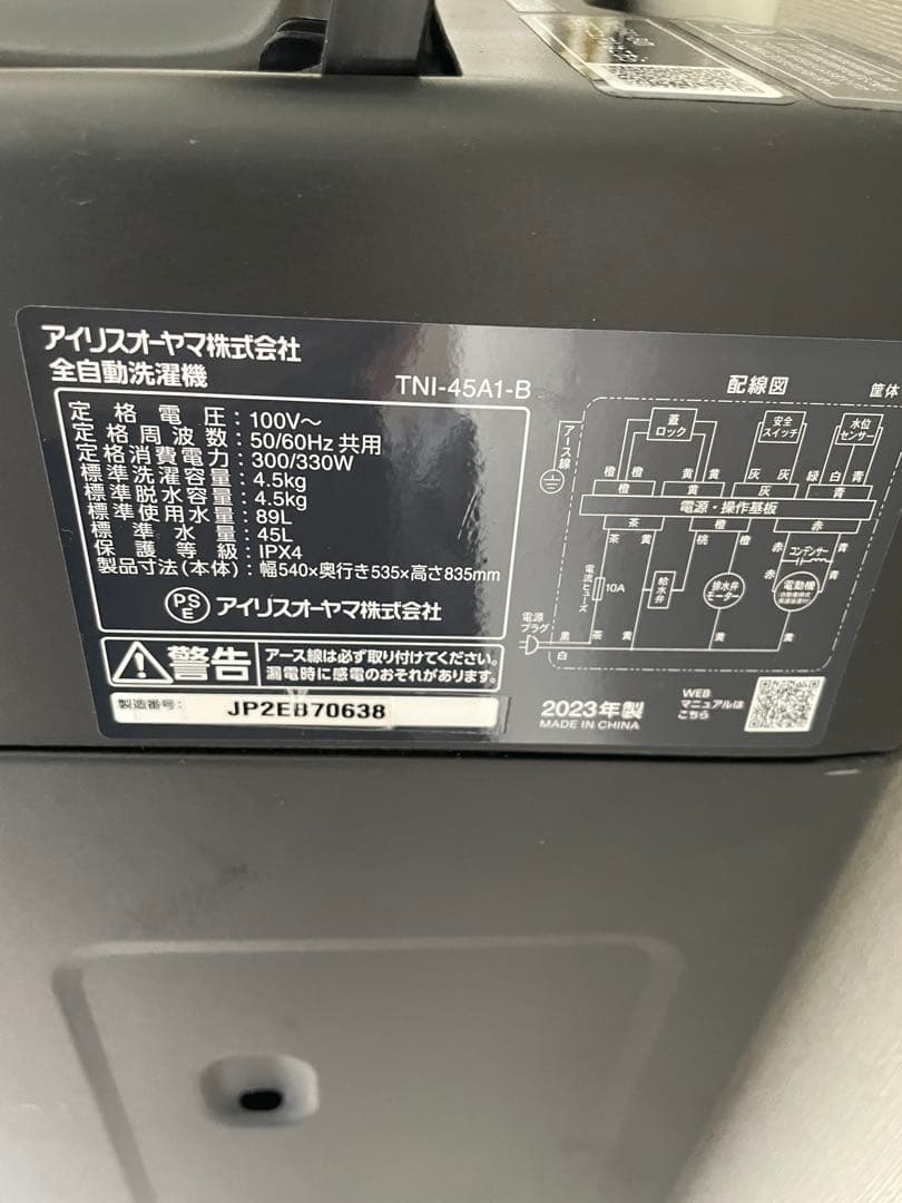 アイリスオーヤマ洗濯機　2023年製　TNI-45A1-B 4.5kg