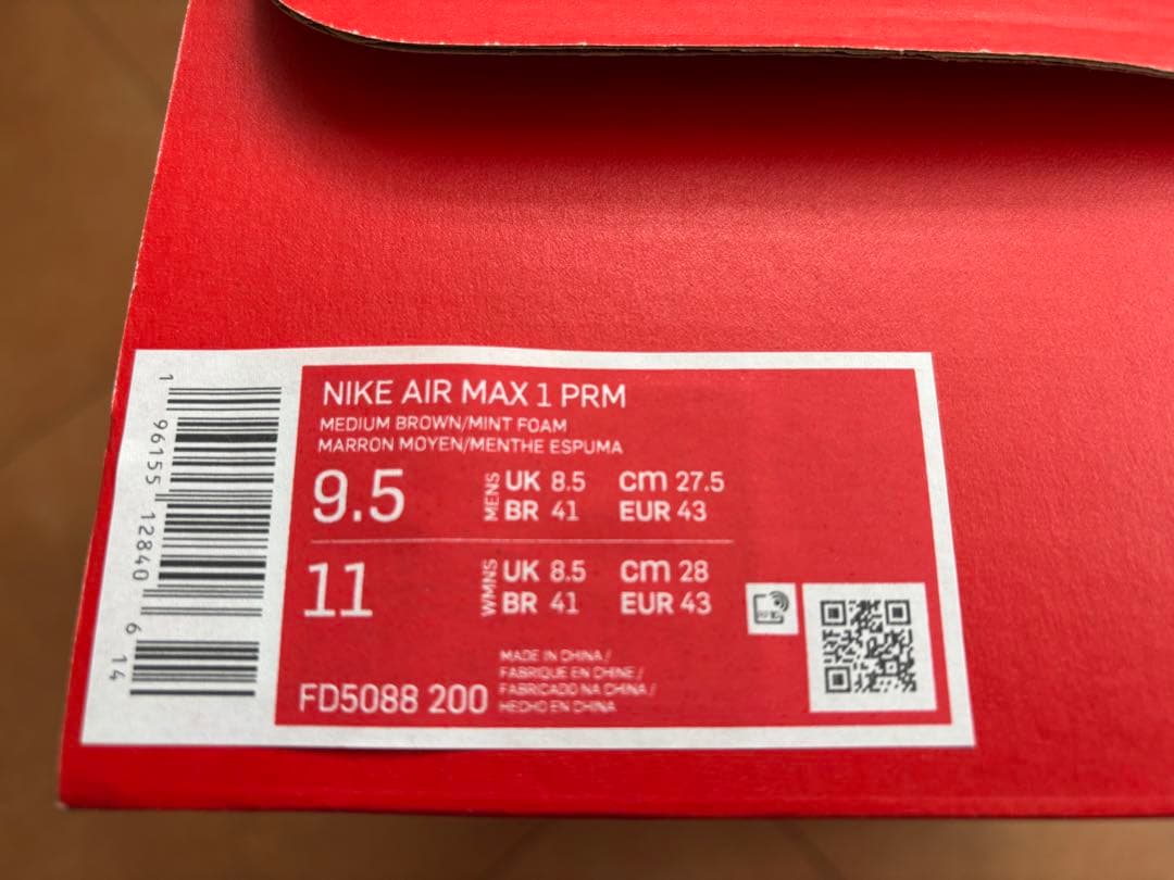 NIKEエアマックス1プレミアム”クレープヘンプ” 27.5cm