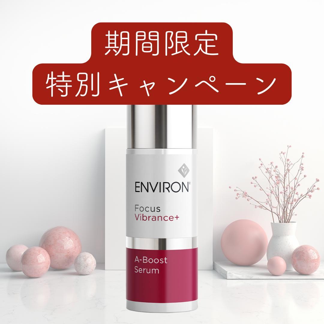 エンビロン A-ブースト セラム 30ml エンビロン / A－ブーストセラムの公式商品情報｜美容・化粧品情報は