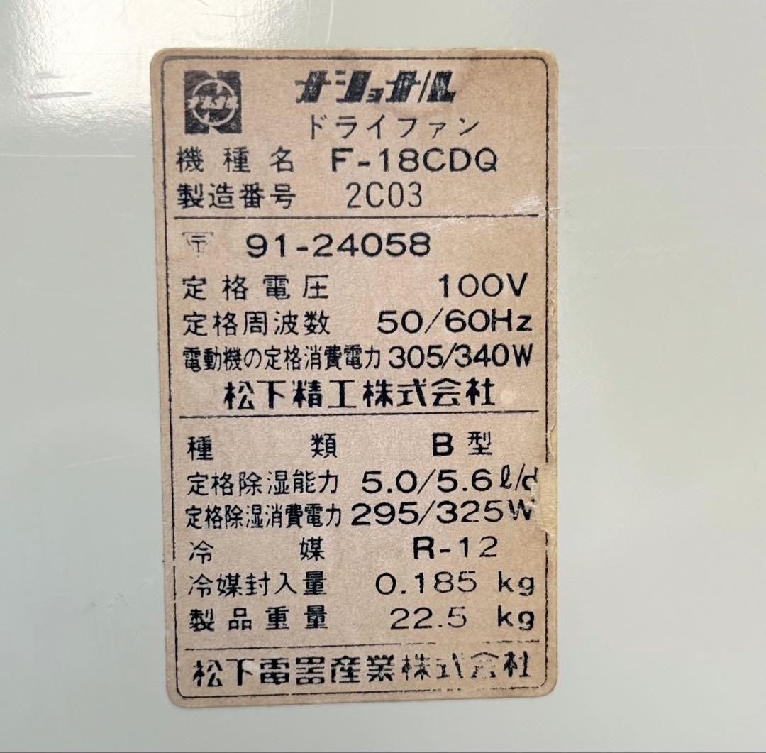 Sun】 流通無し♪2段式 動作確認済み 美品 ♪ ナショナル ドライファン