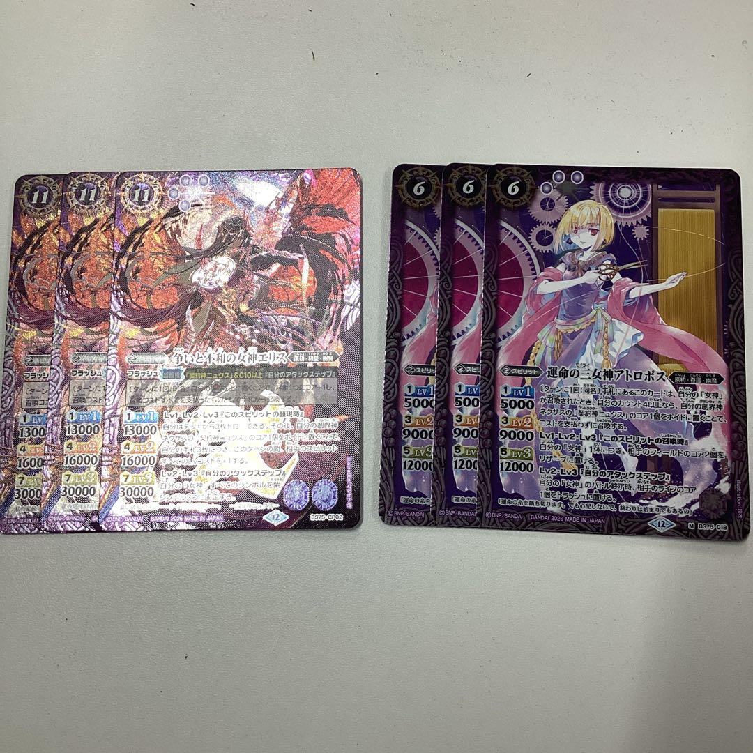 争いと不和の女神エリス　3枚 バトルスピリッツ商品情報】 『争いと不和の女神エリス（SECRET