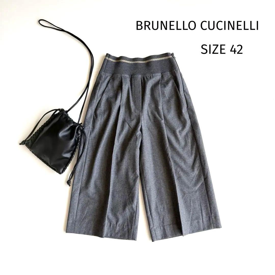 【ブルネロクチネリ】ガウチョパンツ クロップド丈 モニーレライン風 42 グレー 小さいサイズ]裏起毛ワイドクロップドパンツ(機能素材/新素材