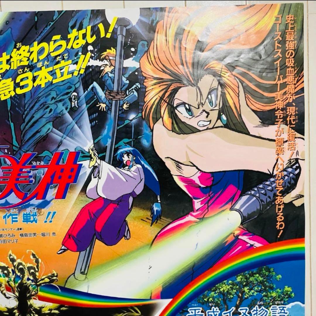 劇場版／映画 ポスター GS美神 らんま1/2 平成イヌ物語 非売品 B2