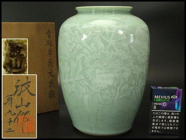 作家物 波山作 青磁草花紋 花瓶 共箱(ZE611) 生誕150年記念 板谷波山の陶芸 | レポート | アイエム［インターネット
