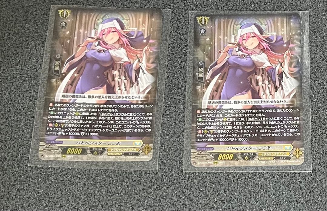 ヴァンガード バトルシスター ここあ 2枚 - メルカリ