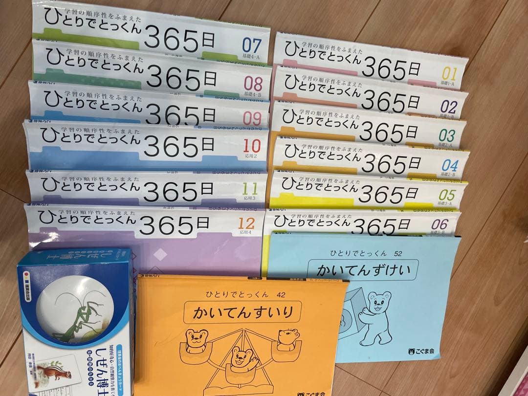 ひとりでとっくん 365日 全巻セット ひとりでとっくん365日シリーズ