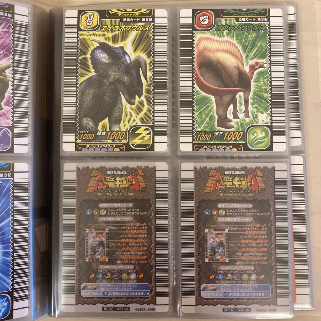 恐竜キング 2006年 第3紀フルコンプ ☆セントロサウルス付き - メルカリ