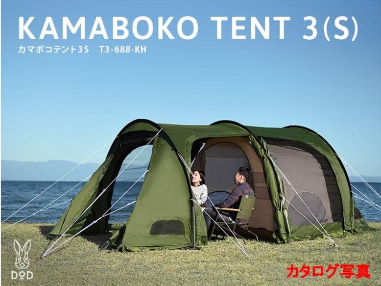 T*@様 DOD カマボコテント3S T3-688-KH 2ルームテント Amazon.co.jp: DOD(ディーオーディー) カマボコテント3S【2~3人用】 2