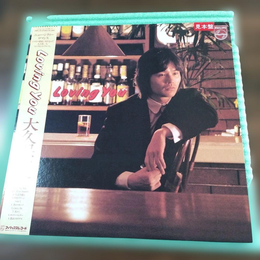 未使用❋白ラベル見本盤LP】大久保一久/Loving You 未CD化 風 - メルカリ