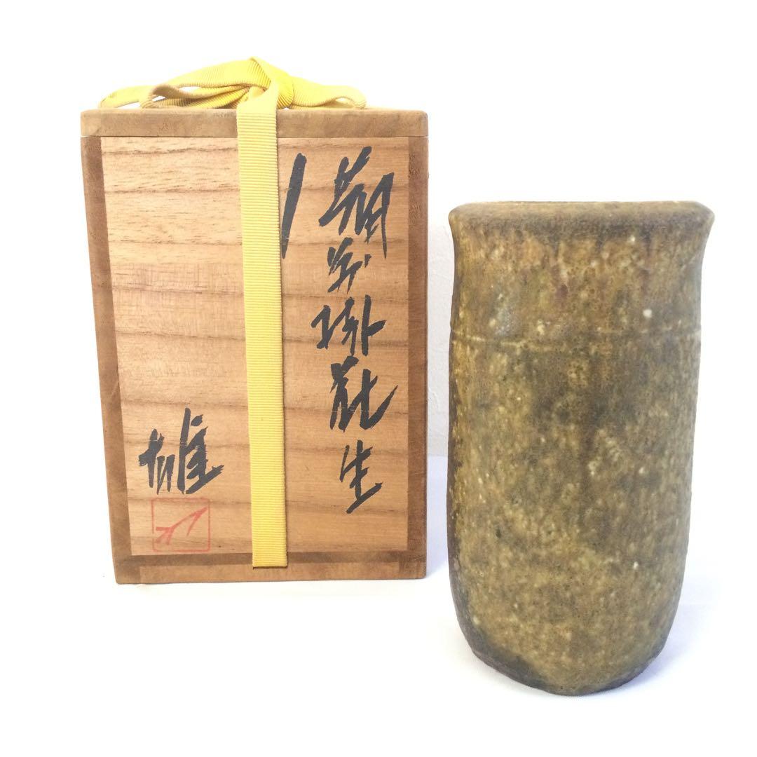 人間国宝 藤原雄作 備前焼 掛花入 供箱付 供布付 茶道具 Y49 人間国宝 藤原雄作 備前焼 掛花入 供箱付 供布付 茶道具 Y49 - メルカリ