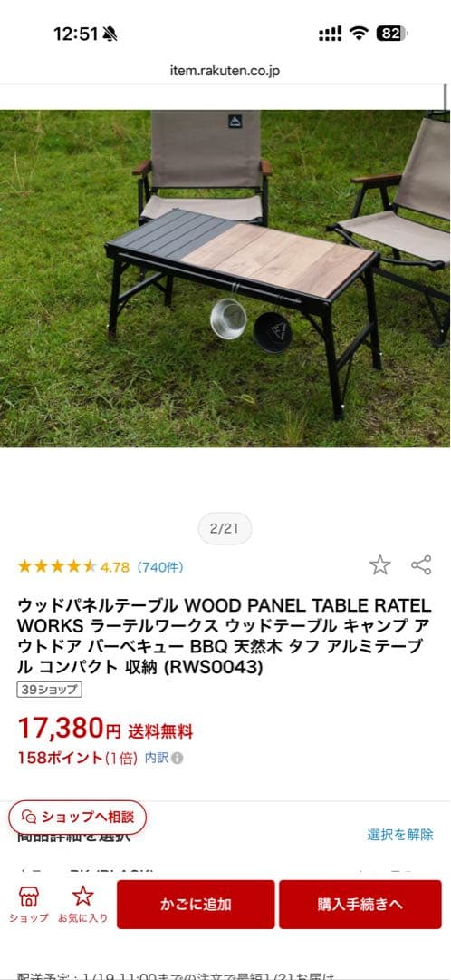 中古］RATE WORKS アウトドアテーブル ダークブラウン［格安］