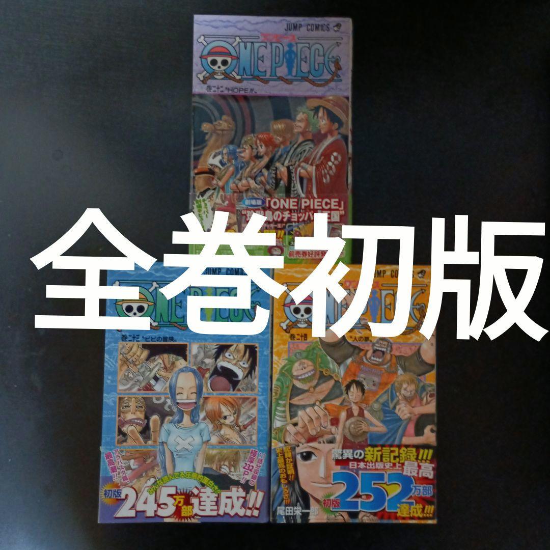 全巻初版 ワンピース22巻23巻24巻 - メルカリ