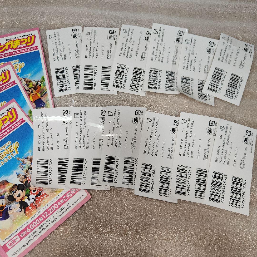 講談社 コミック マンガ まつり バーコード 12枚 応募 まとめ売り